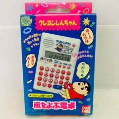 2025年最新】電卓 クレヨンしんちゃんの人気アイテム - メルカリ