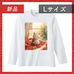 🔴新品未使用🔴 ロングスリーブ Tシャツ クリスマスコーデ クリスマスプレゼント 猫好き 前 Lサイズ