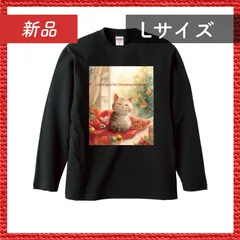 🔴新品未使用🔴 ロングスリーブ Tシャツ クリスマスコーデ 猫好き クリスマスギフト 前 Lサイズ