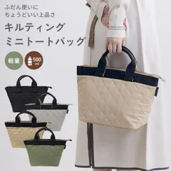 キルティングミニトートバッグ レディース ミニトート 横 軽量 軽い マチ付き ファスナー付き  おしゃれ きれいめ  手提げバッグ ニュアンスカラー