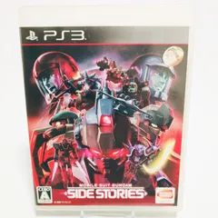 🎮 PS3 機動戦士ガンダム サイドストーリーズ【MSアクション+名作外伝集】SIDE STORIES　10571-0478