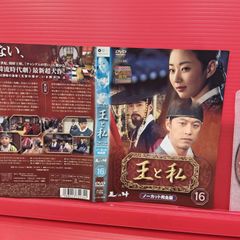 韓国ドラマ 王と私 ノーカット完全版 DVD 全31巻 全巻セット - メルカリ