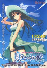 夏色の砂時計」非売品B2ポスター Berries 村上水軍 - メルカリ