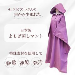 よもぎ蒸しマント、フード付きケープ(日本製・グレー)新品 - メルカリ