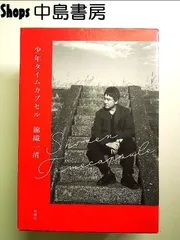 少年隊東山紀之台本生サインポスター本切り抜き２冊セット期間限定アイドル 2025年最新】少年隊東山紀之の人気アイテム - メルカリ