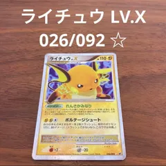 2025年最新】ライチュウlv.xの人気アイテム - メルカリ