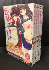 集英社 ヤングジャンプコミックス あずまゆき 妄想メガネ　全5巻 セット