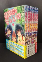 秋田書店 ヤングチャンピオン烈コミックス あずまゆき 星姫村のないしょ話 全6巻 セット