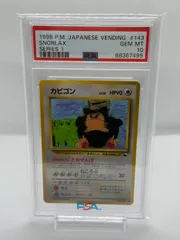 ポケカ　カビゴン　旧裏　拡張シート　psa10