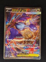 メガラティアスex SAR - メルカリ