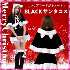 最安❗️人気のブラックサンタドレスキャバ衣装バレンタインランジェリーフリーサイズ　大人気　大特価　誘惑衣装　エロ可愛い　撮影会　イベント　インスタ映え　早割　メリークリスマス　パーティー　お揃い　プレゼント　ふわふわ