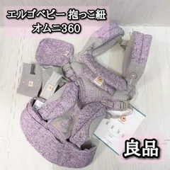 良品　エルゴベビー ergobaby 抱っこ紐 オムニ360 ピンクデジカモ パープル OMNI クールエア メッシュ ポーチ ベビーウエストベルト 取扱説明書 外出 おでかけ