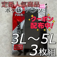 新品 メンズ ボクサーブリーフパンツ 前開き 大きいサイズ 3L 4L 5L 3枚組 ブラック グレー ネイビー 無地 男性 肌着 下着 ボクサー パンツ インナー アンダーウェア まとめ買い 綿混