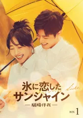 【新品未開封】氷に恋したサンシャイン -驕陽伴我- Blu-ray BOX1[通常版] [Blu-ray] シャオ・ジャン(肖戦) (出演) バイ・バイハー(白百何) (出演) 形式: Blu-ray