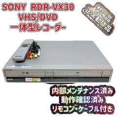 2025年最新】SONY rdr-vx30の人気アイテム - メルカリ