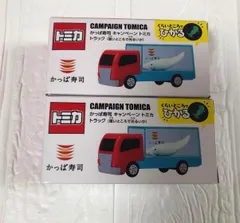 かっぱ寿司　キャンペーン　トミカ　トラック　2個セット　新品　未使用　未開封