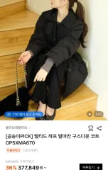 オリーブ デ オリーブ ベルト付き グースダウン コート