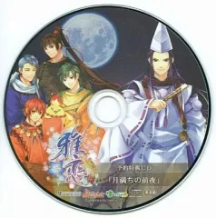 【中古】アニメ系CD 雅恋～MIYAKO～ 予約特典CD「月満ちの前夜」