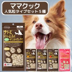 1袋】犬用 120g ナンコツミックス☆ママクック フリーズドライ - メルカリ