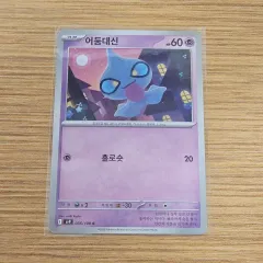 ポケモンカード) バトルパートナーズ あんさんぶるスターズ！！(あんスタ) 闇の代