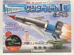 2026年最新】ディアゴスティーニ サンダーバードの人気アイテム - メルカリ