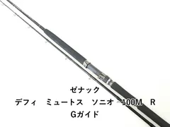 未使用品 ゼナック ミュートス ソニオ 100M RGガイド 美品】ゼナック ミュートスソニオ100M RGガイド 【公式通販】