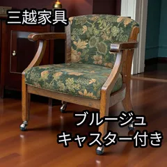 2025年最新】三越家具・ブルージュの人気アイテム - メルカリ