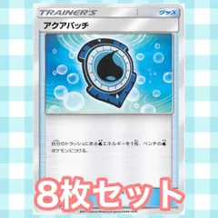 s113 アクアパッチ 8枚セット まとめ売り sm ノーマル