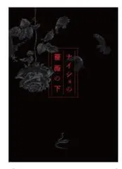 BUCK-TICK バクチク 2024年 12/29 日本武道館 グッズ 「ナイショの薔薇の下」 パンフレット 