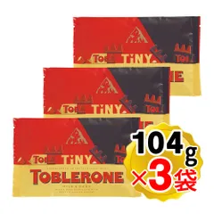 トブラローネ TOBLERONE タイニー アソートバッグ チョコレート 104g×3袋セット クリスマス バレンタイン お菓子 チョコ菓子
