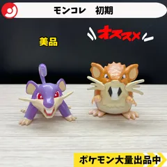 2025年最新】ラッタ モンコレの人気アイテム - メルカリ