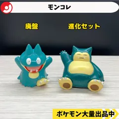 モンコレ　廃盤　ゴンベ　カビゴン　【A-1】