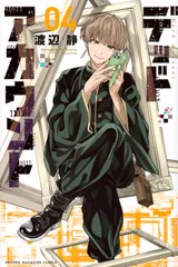 デッドアカウント くじメイト 缶バッジ 霞流括 漆栖川希詠 羽住蓮理 特典 デッドアカウント くじメイト 缶バッジ 霞流括 漆栖川希詠 羽住蓮理