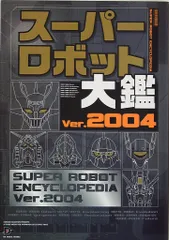 ★新品★極上美品★メディアワークス・スーパーロボット大鑑・Ver.９８★ Yahoo!オークション - 初版 スーパーロボット大鑑 Ver.98 メディアワー