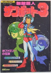 2025年最新】ザンボット3 DVDの人気アイテム - メルカリ