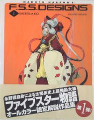 ファイブスター物語 DESIGNS1〜3、 アウトライン、ISSUE - メルカリ