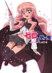 2025年最新】ゼロの使い魔 コンプリートイラストの人気アイテム - メルカリ