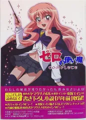 2025年最新】ゼロの使い魔 コンプリートイラストの人気アイテム - メルカリ