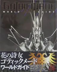 2025年最新】花の詩女 ゴティックメード dvdの人気アイテム - メルカリ