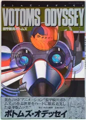 みのり書房 月刊OUT増刊 ボトムズオデッセイ (帯付)