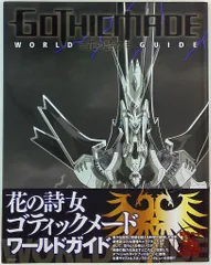 2025年最新】花の詩女 ゴティックメード dvdの人気アイテム - メルカリ