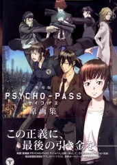 2025年最新】PSYCHO-PASS 原画集の人気アイテム - メルカリ
