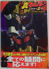 朝日ソノラマ】マジンガーZ、全巻セット初版、サンコミックス - メルカリ