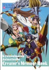 京アニショップ限定』 響け!ユーフォニアム クリエイターズメッセージ
