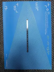 チョン・サンモ ウールONE特別講義 大学入試能力試験 数学参考書