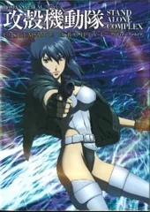 徳間書店 ロマンアルバム 攻殻機動隊SACアルティメットア-カイブ