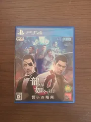 【PS4】龍が如く0 誓いの場所