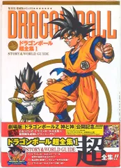2026年最新】ドラゴンボール超全集 4の人気アイテム - メルカリ