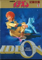 2026年最新】伝説巨神イデオン DVDの人気アイテム - メルカリ