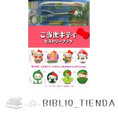 2026年最新】スペシャル版 ハローキティBOX4 ご当地キティヒストリー